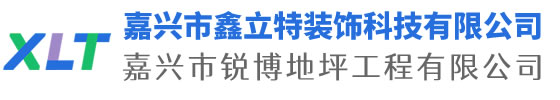 嘉興市銳博地坪工程有限公司是一家專業嘉興環氧地坪公司，業務施工范圍：環氧樹脂地坪、耐磨地坪、防靜電地坪、防滑地坪等